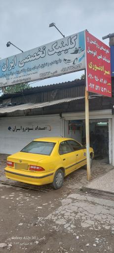 عکس تعمیرگاه تخصصی و خدمات فنی و تعویض روغن مرادنوری