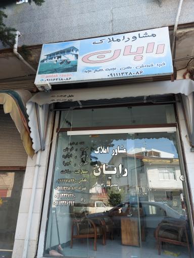 عکس املاک رایان