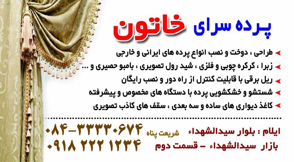 عکس پرده سرای خاتون