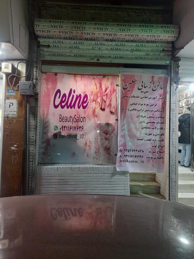 سالن زیبایی سلین