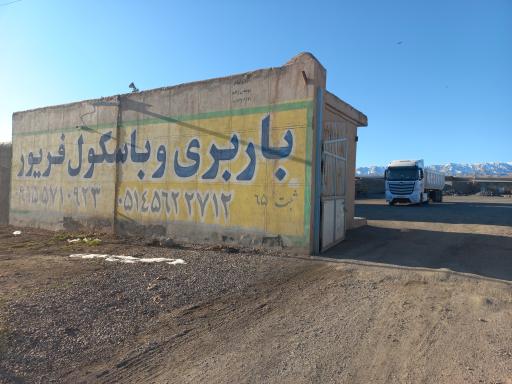 عکس شرکت حمل‌ و نقل کالای فریور