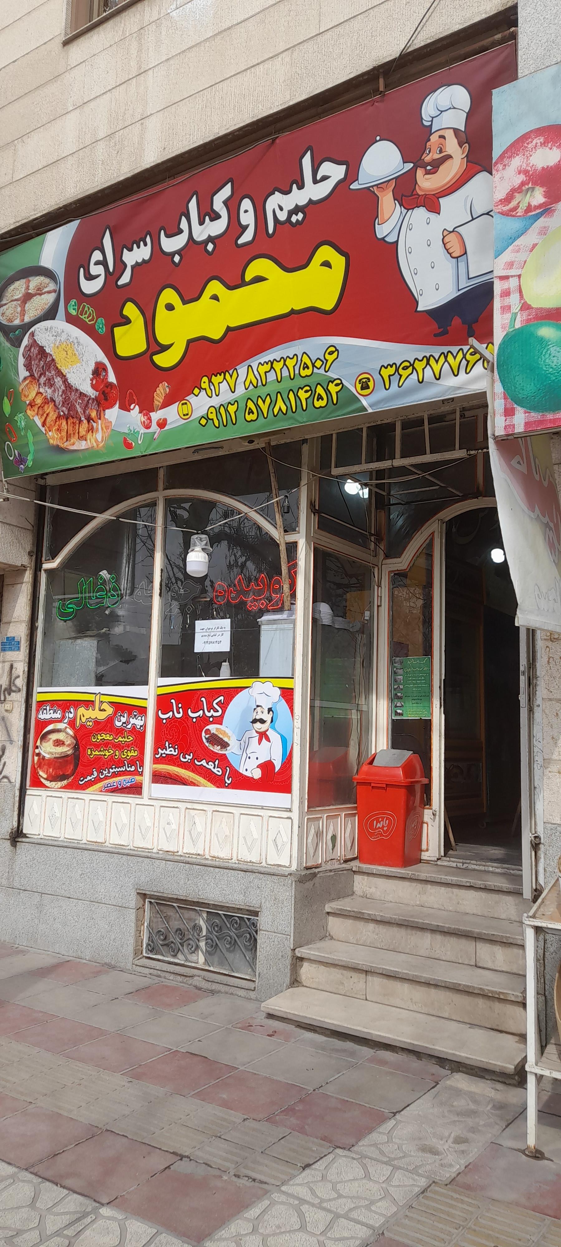 عکس حلیم و کباب سرای محمود