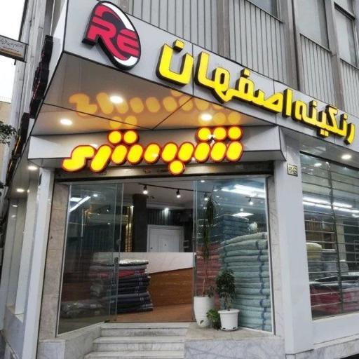 عکس پارچه فروشی شبستری