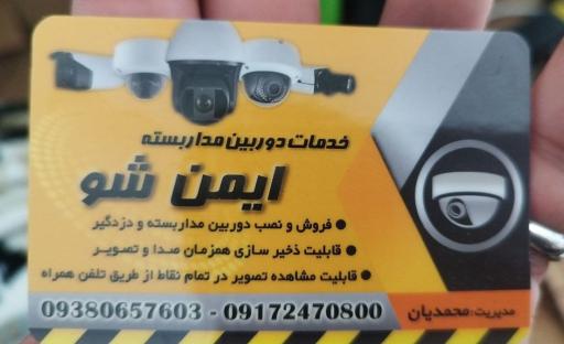 عکس فروشگاه امنیتی اماکن ایمن شو