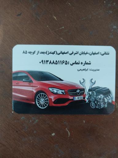 عکس تنظیم موتور و دیاگ ابراهیمی