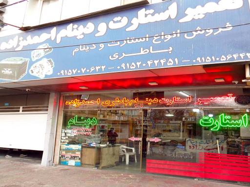 عکس دینام و باطری برادران احدزاده