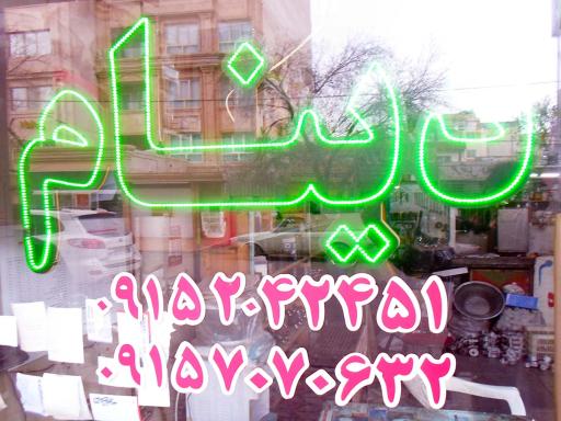 عکس دینام و باطری برادران احدزاده