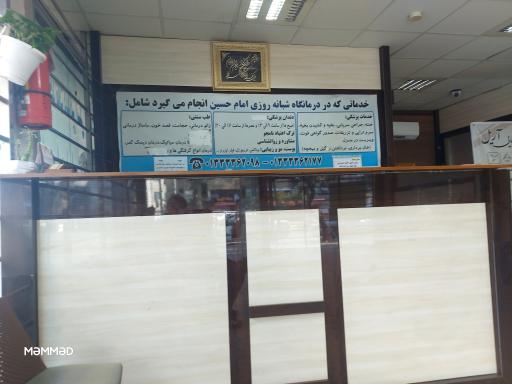 مطب پزشکی امام حسین