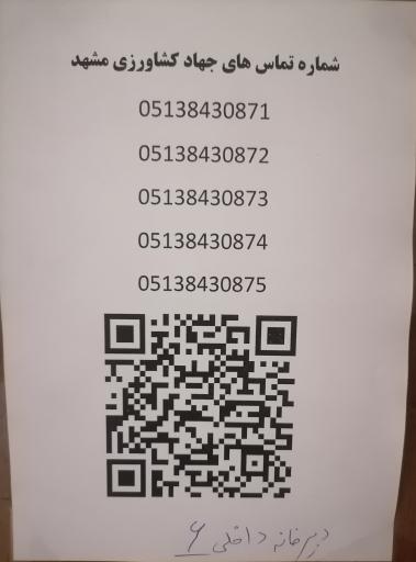 عکس جهاد کشاورزی مشهد