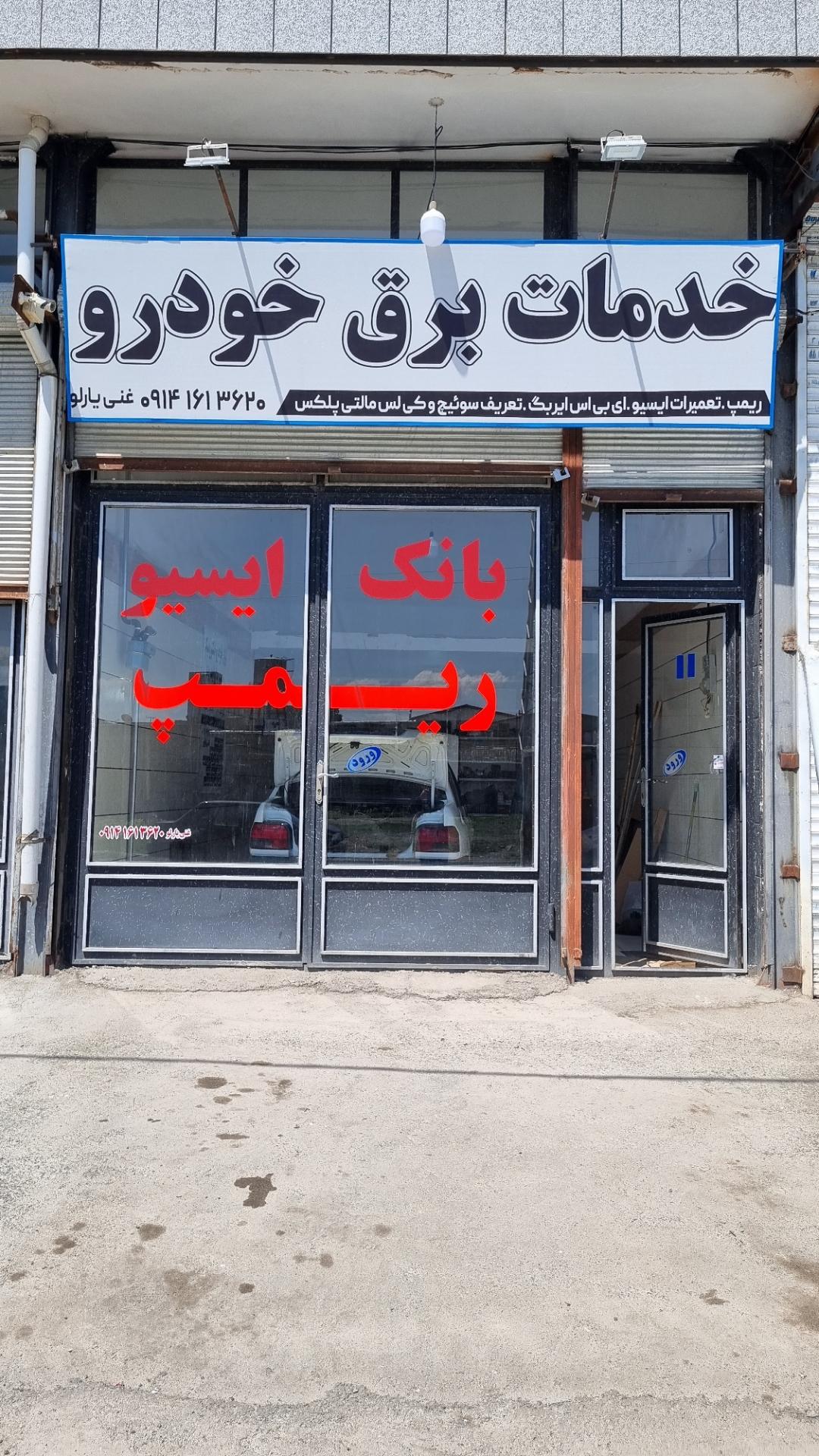 عکس بانک ایسیو غنی یارلو