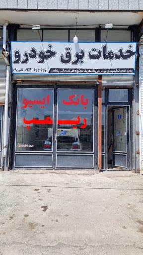 عکس بانک ایسیو غنی یارلو