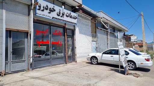 عکس بانک ایسیو غنی یارلو