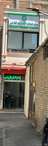 عکس دفتر قضایی آل یاسین