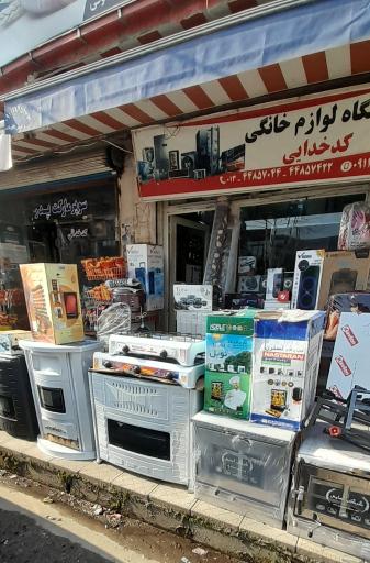 عکس لوازم خانگی کدخدایی