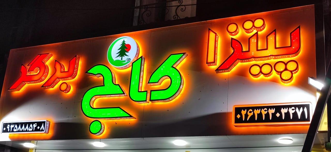 عکس پیتزا کاج