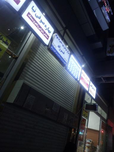 عکس کلینیک شنوایی سنجی بهار