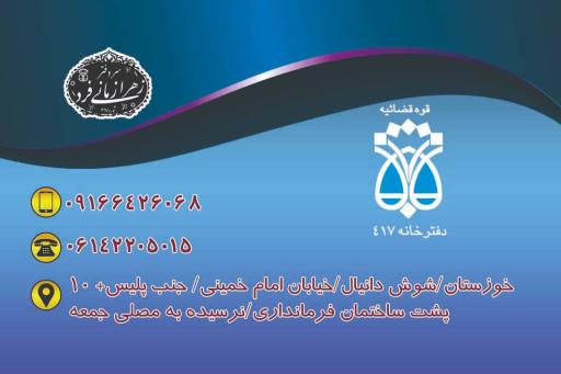 عکس دفتر ثبت اسناد ۴۱۷