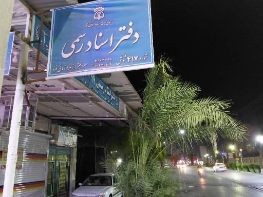 عکس دفتر ثبت اسناد ۴۱۷