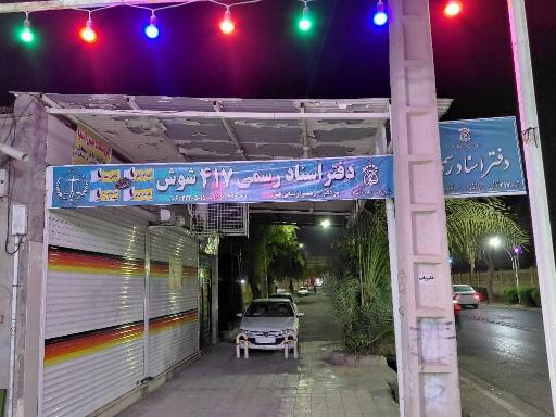 عکس دفتر ثبت اسناد ۴۱۷