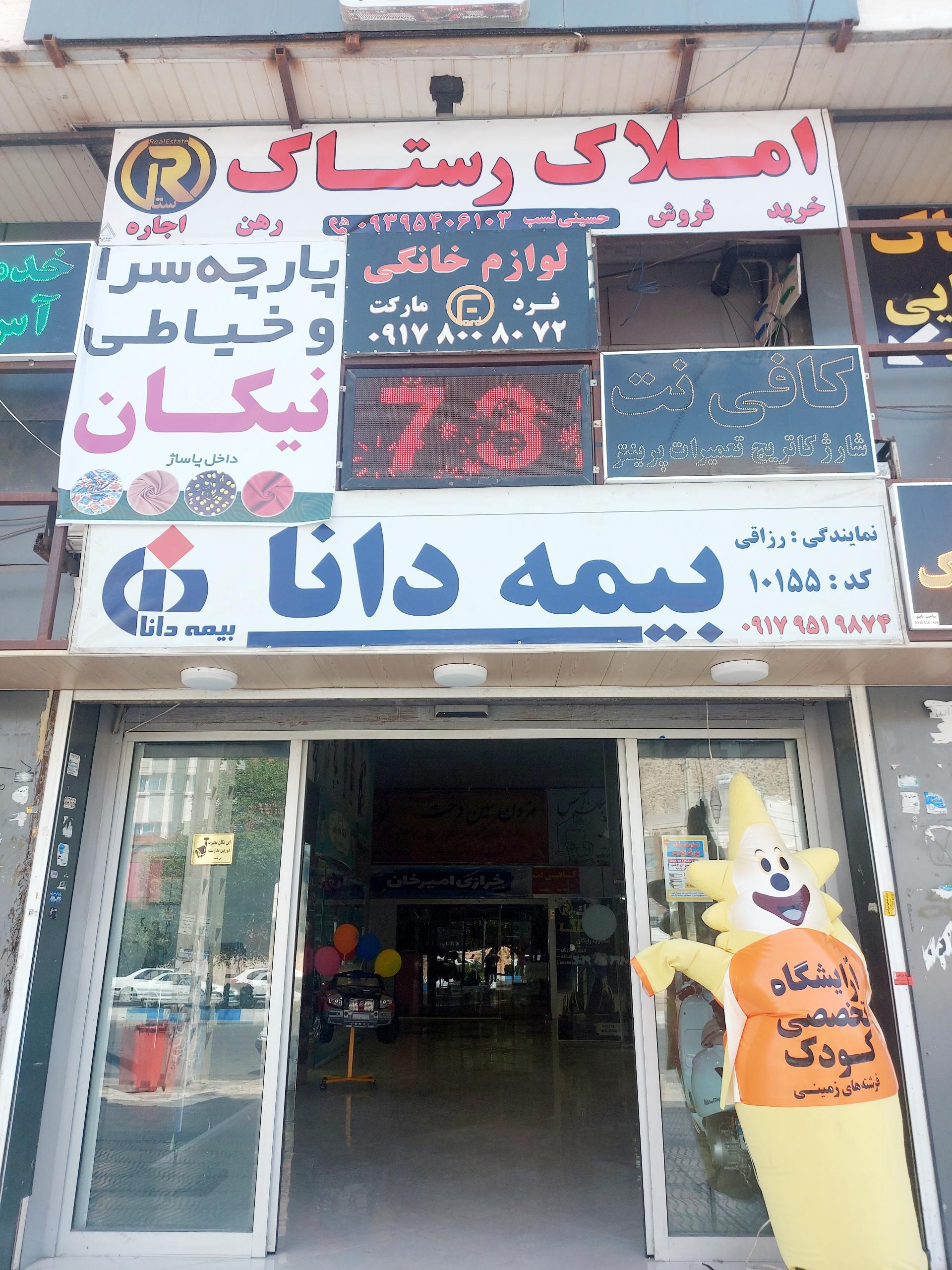 عکس بیمه دانا نمایندگی رزاقی