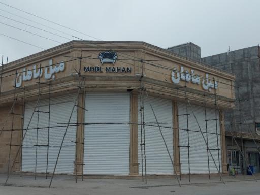 عکس مبل ماهان 