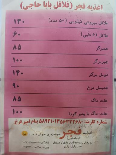 عکس فلافلی باباحاجی