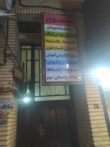 عکس مطب دکتر مهربان 