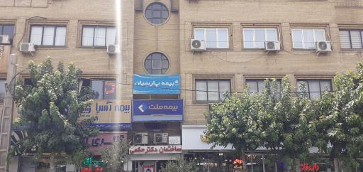 عکس نمایندگی حکمت جو بیمه پارسیان