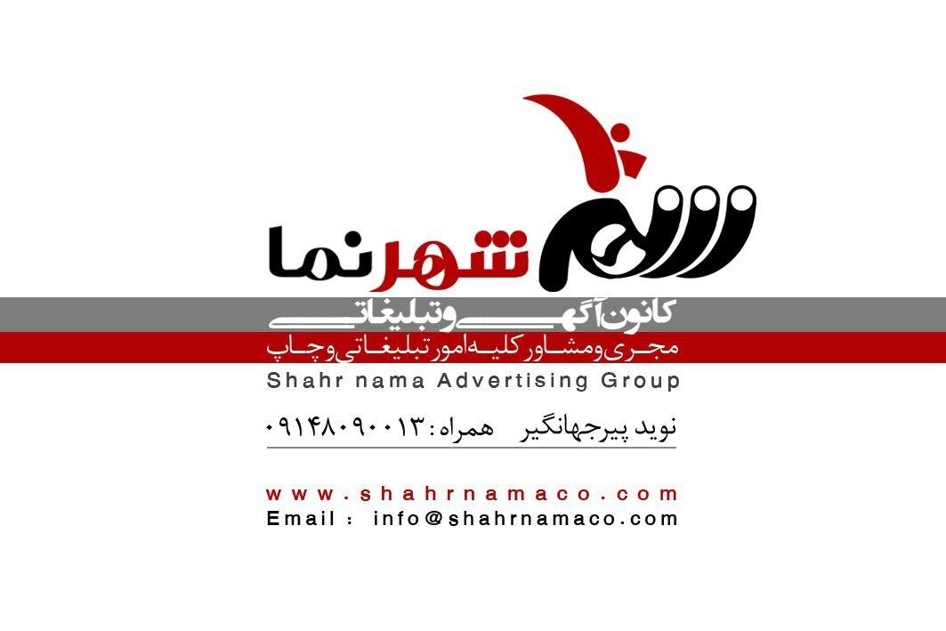 عکس کانون تبلیغاتی شهرنما