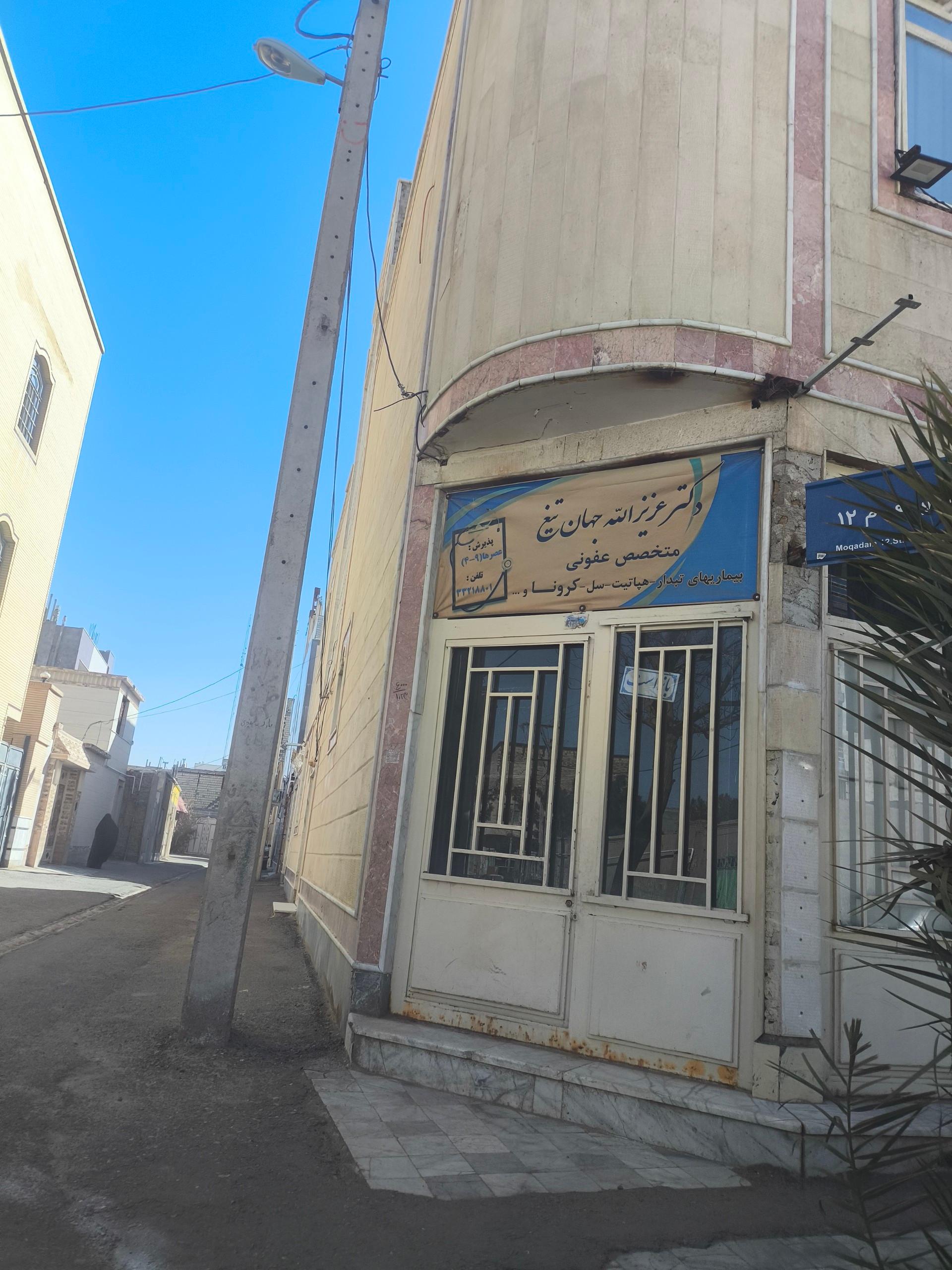 عکس مطب دکتر جهان تیغ