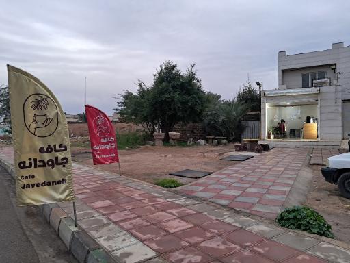 عکس کافه جاودانه