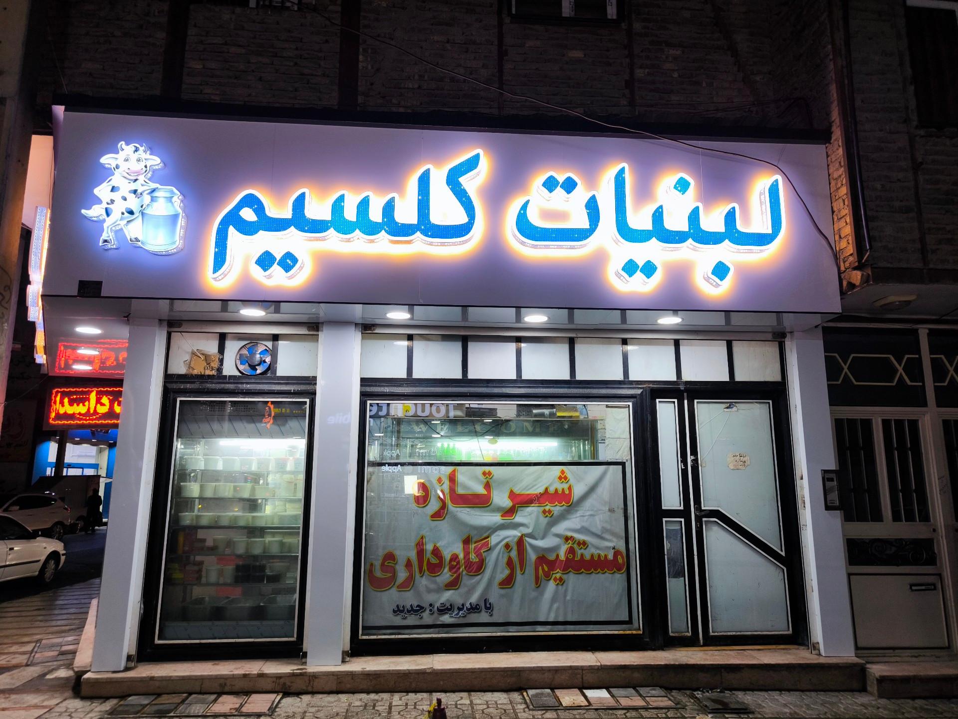 عکس لبنیات کلسیم