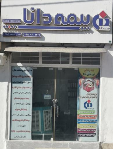 عکس بیمه دانا