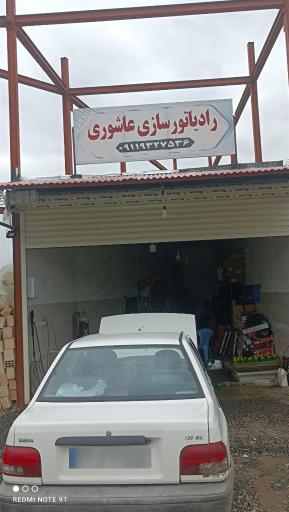 عکس رادیاتور سازی عاشوری 