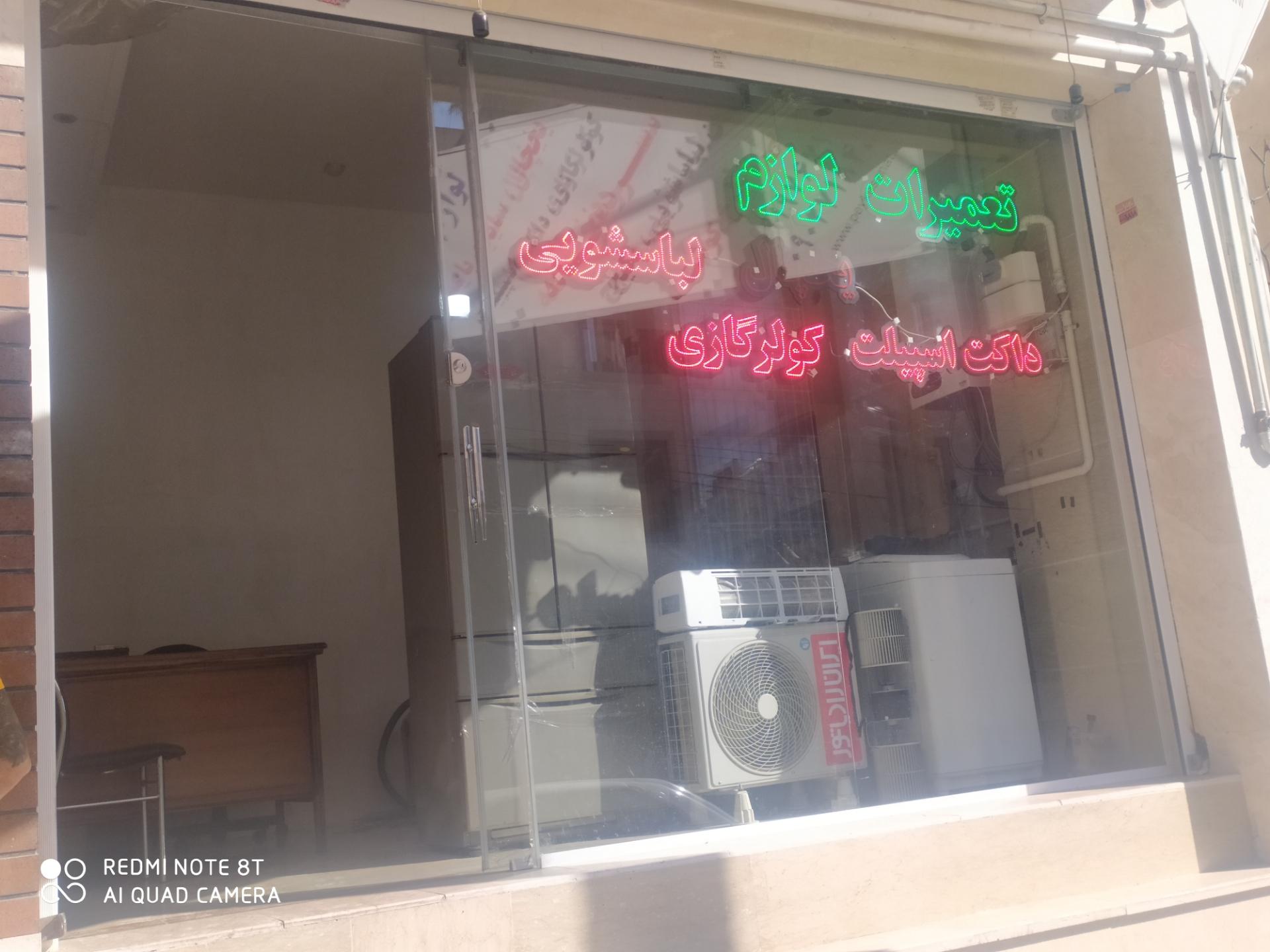 عکس تعمیرات یخچال کولرگازی سردخانه یخچال ساز