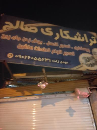 عکس تراشکاری صالح