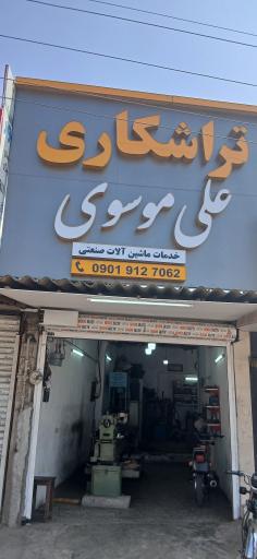 عکس تراشکاری و تاب گیری رینگ علی موسوی