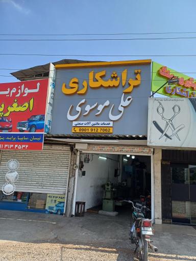 عکس تراشکاری و تاب گیری رینگ علی موسوی