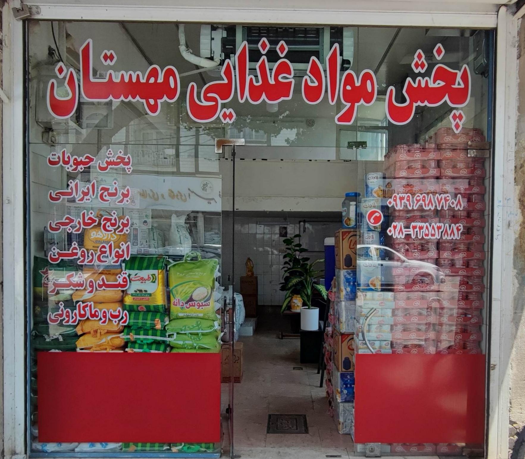 عکس پخش مواد غذایی مهستان 