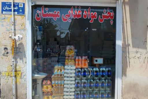 عکس پخش مواد غذایی مهستان 