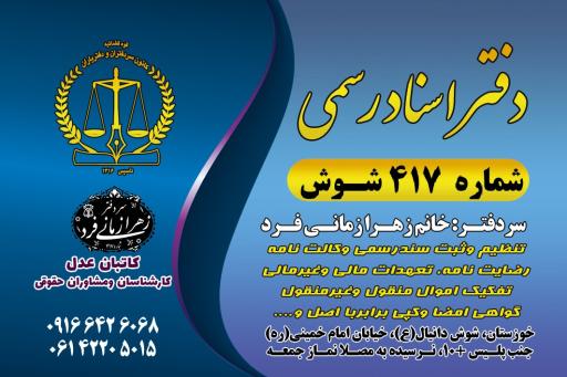 عکس دفتر ثبت اسناد ۴۱۷