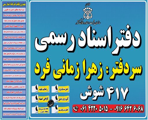 عکس دفتر ثبت اسناد ۴۱۷