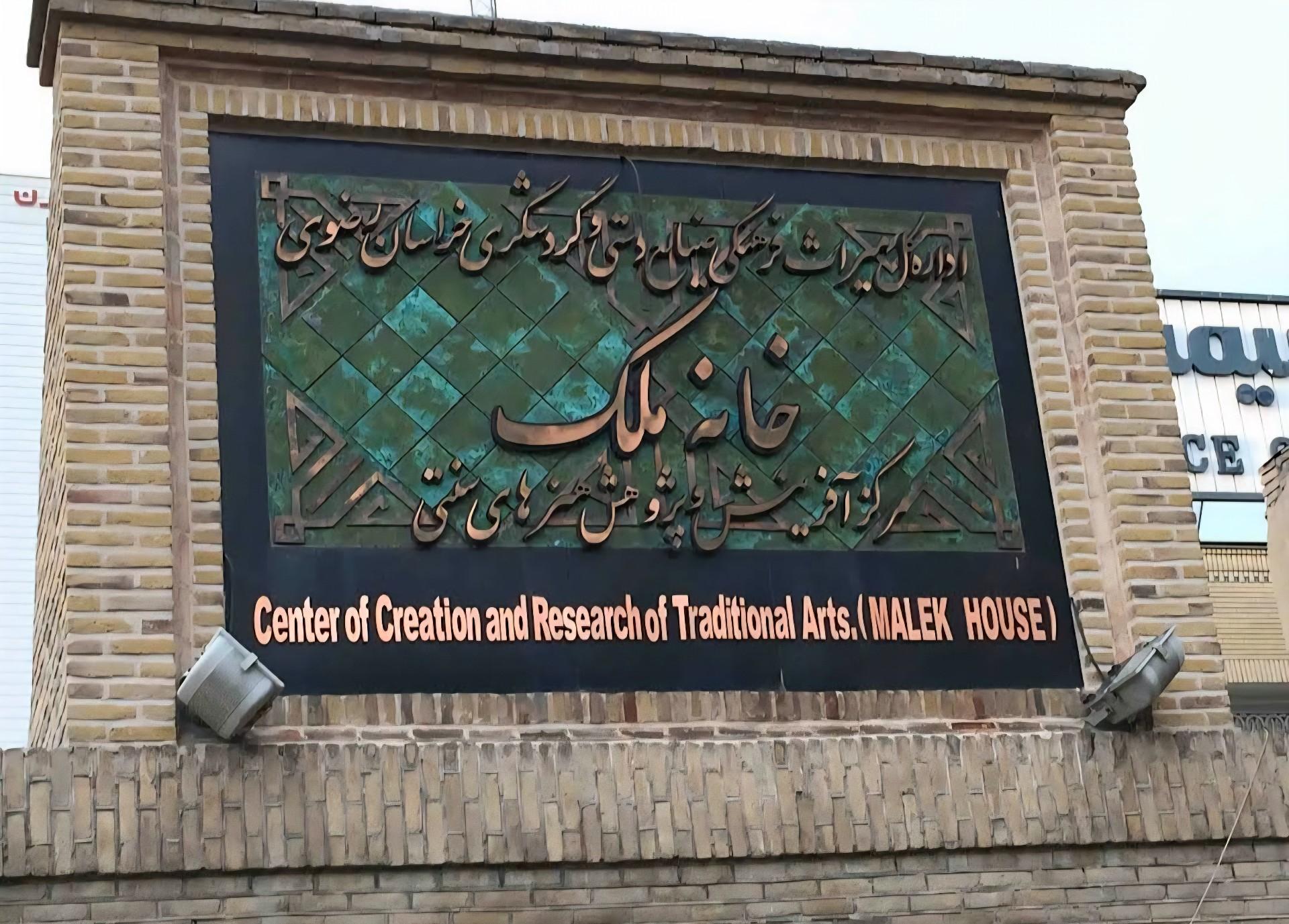عکس خانه ملک