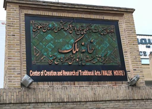 عکس خانه ملک