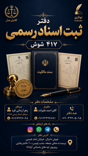عکس دفتر ثبت اسناد ۴۱۷