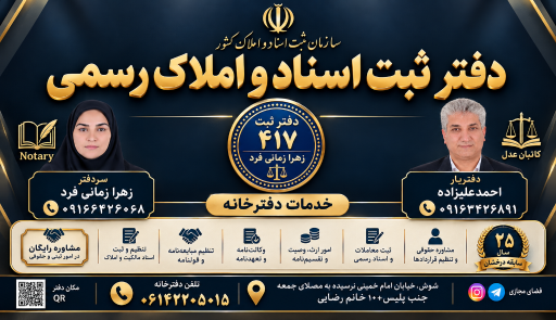 عکس دفتر ثبت اسناد ۴۱۷