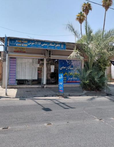 عکس دفتر ثبت اسناد ۴۱۷