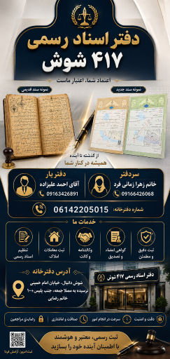 عکس دفتر ثبت اسناد ۴۱۷
