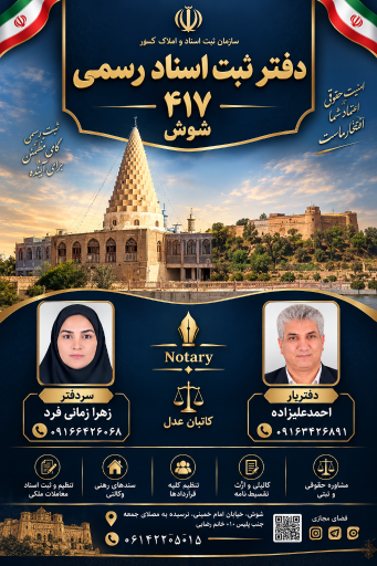 عکس دفتر ثبت اسناد ۴۱۷