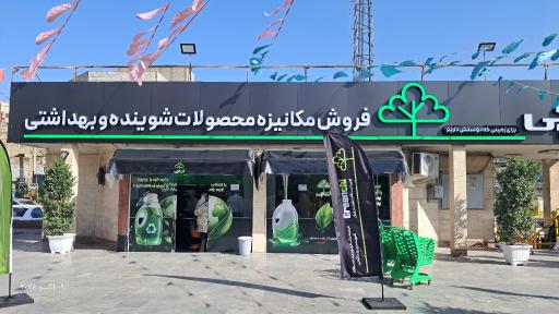 عکس بازار میوه و تره بار هروی